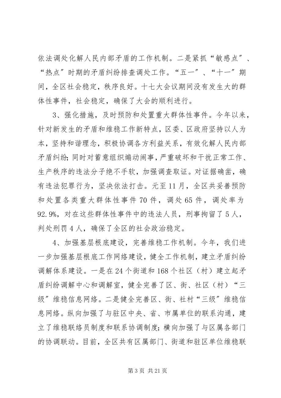 2023年区政法委二七年工作总结政法委工作总结新编.docx_第3页