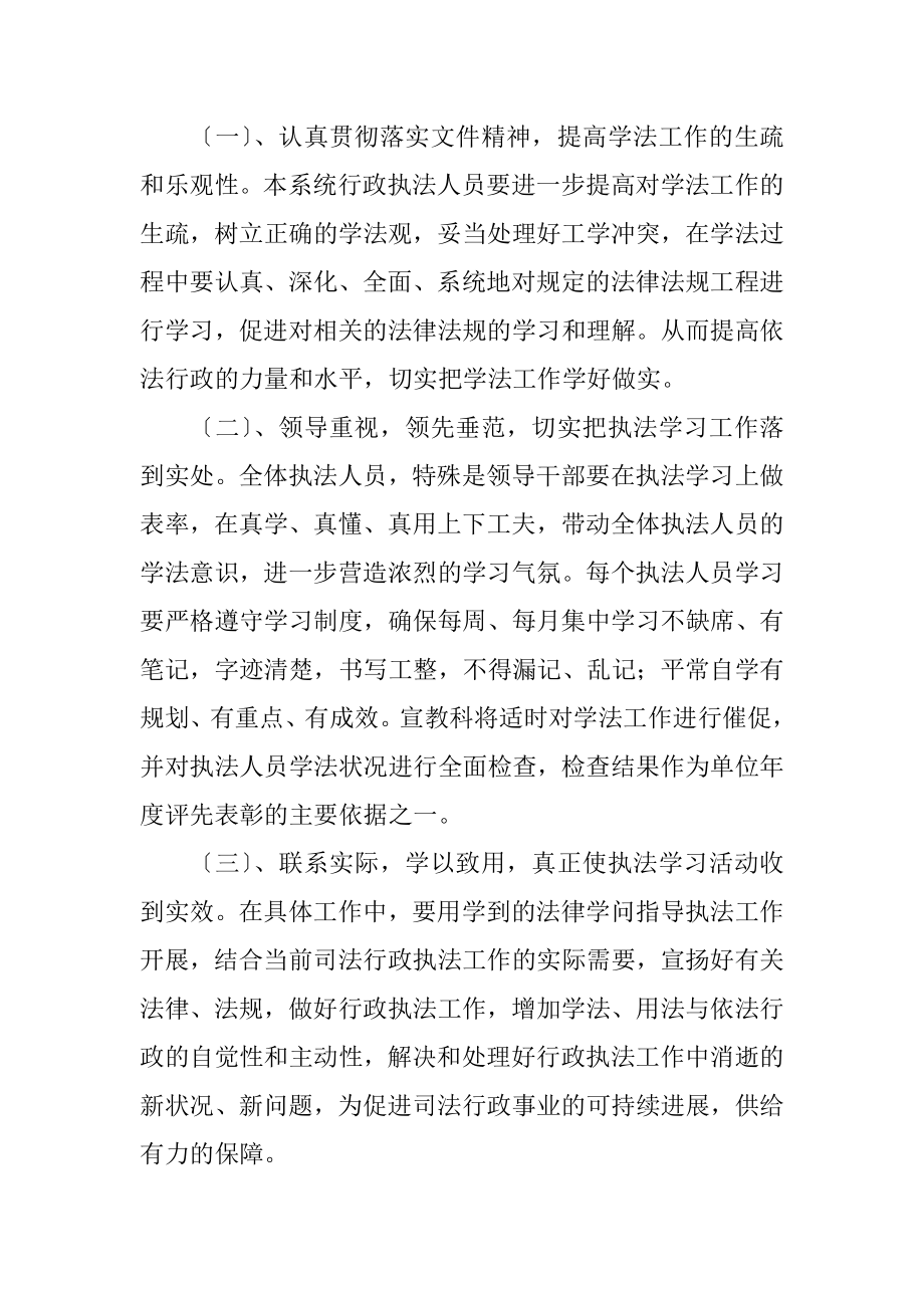 2023年司法行政系统学法计划.docx_第2页