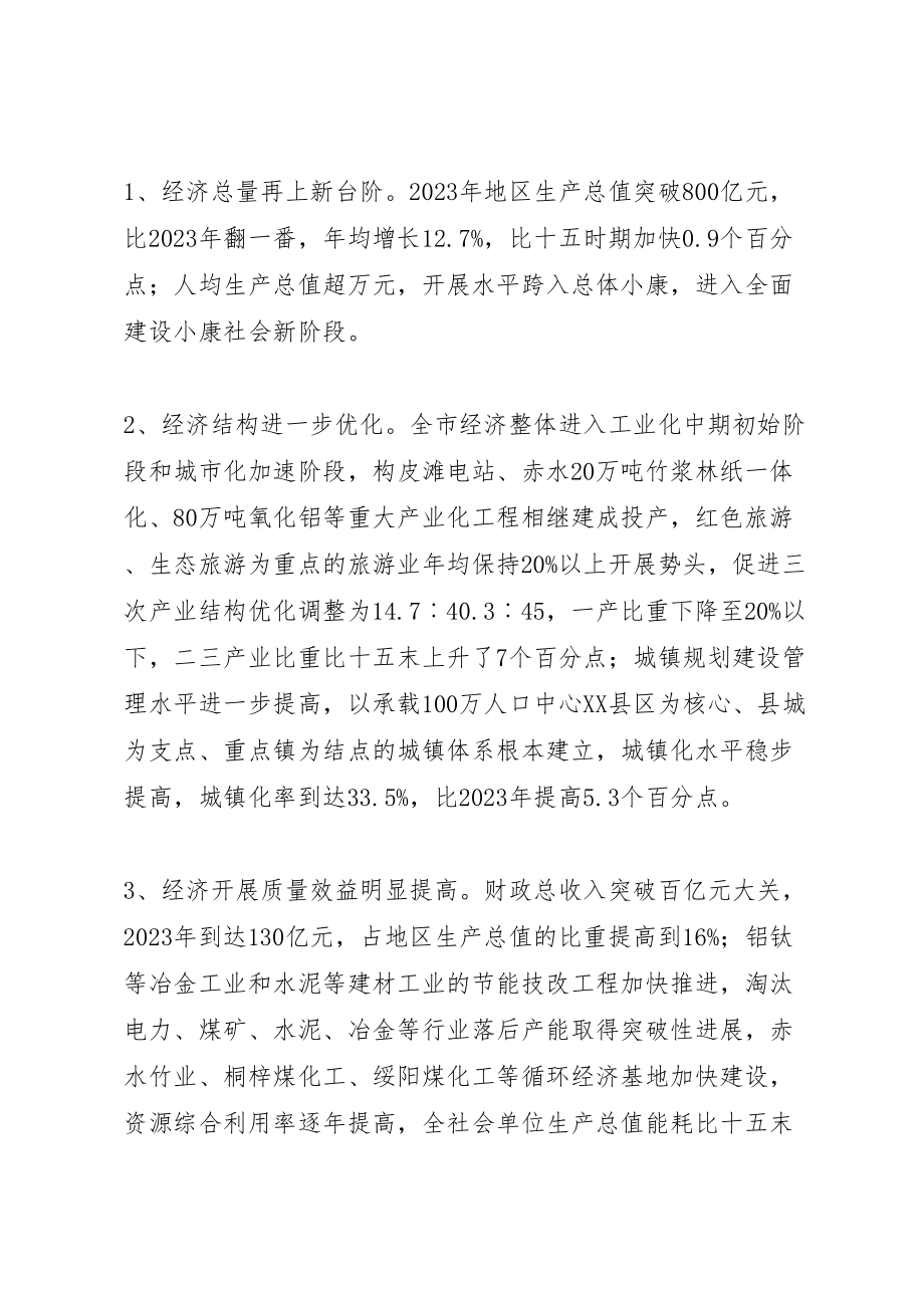 2023年发改委十二五基本工作思路.doc_第2页