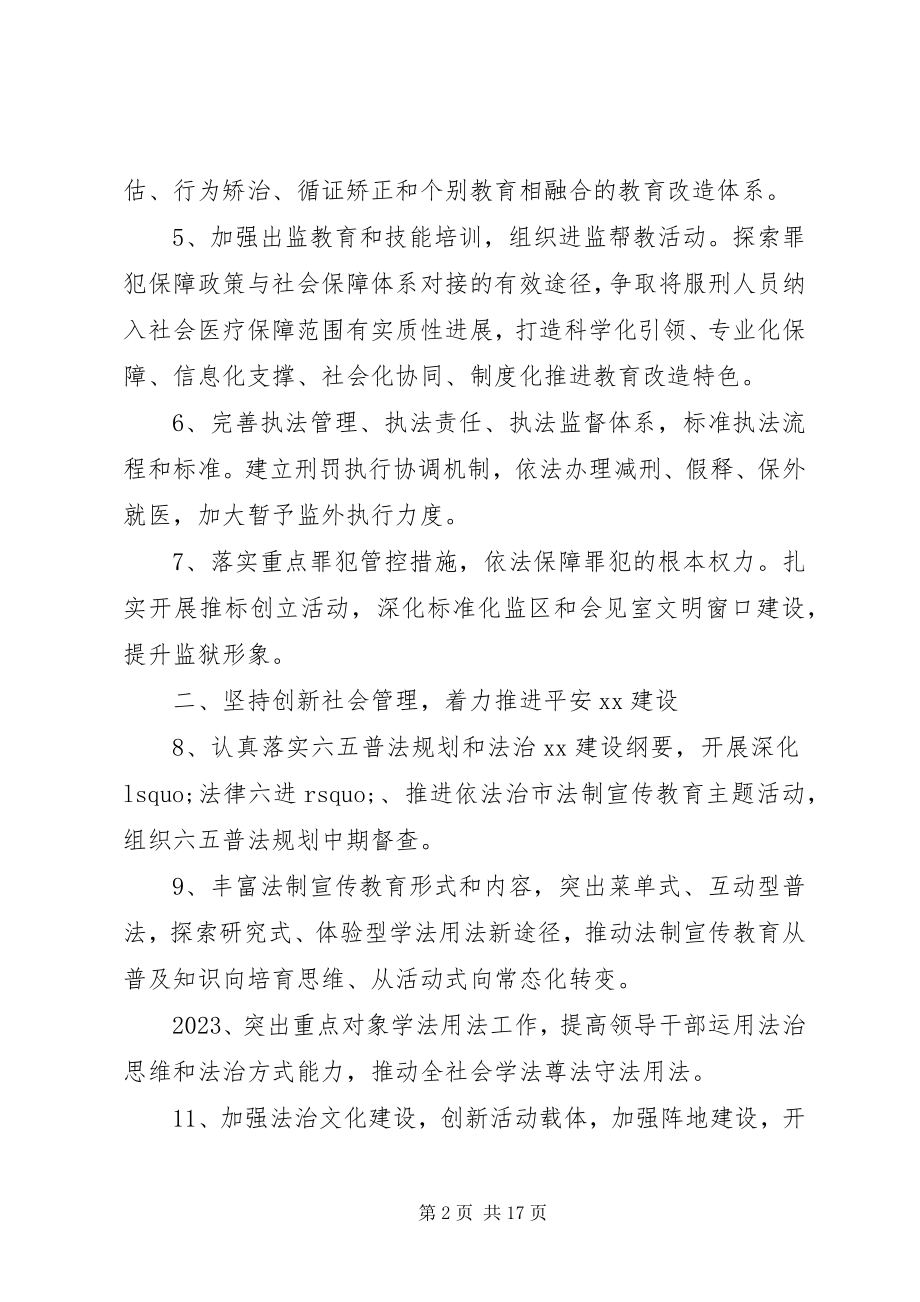 2023年司法行政工作计划4篇.docx_第2页