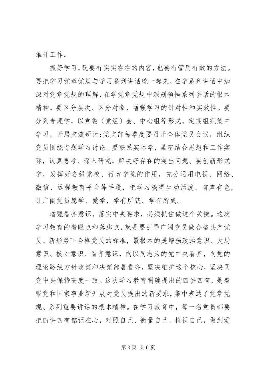 2023年讲看齐见行动讨论会讲话稿.docx_第3页