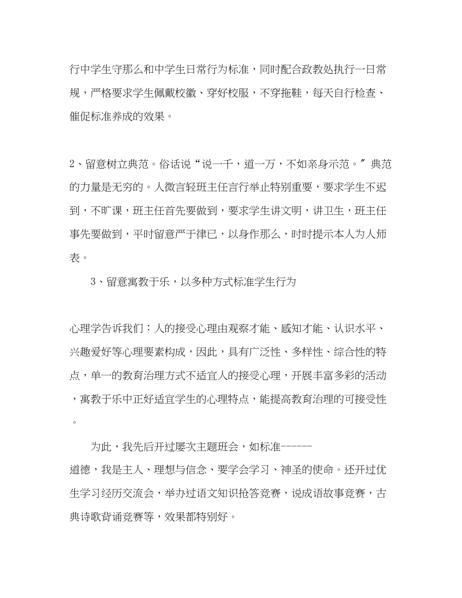 2023年德育教学个人工作总结范文.docx_第3页