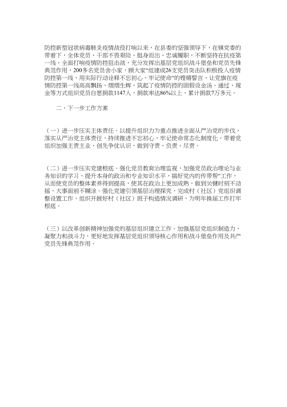 2023年半党ۥ建作总结镇.docx_第2页