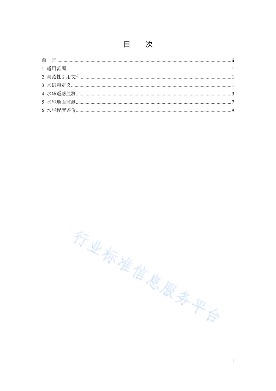 HJ 1098-2020 水华遥感与地面监测评价技术规范.pdf_第2页