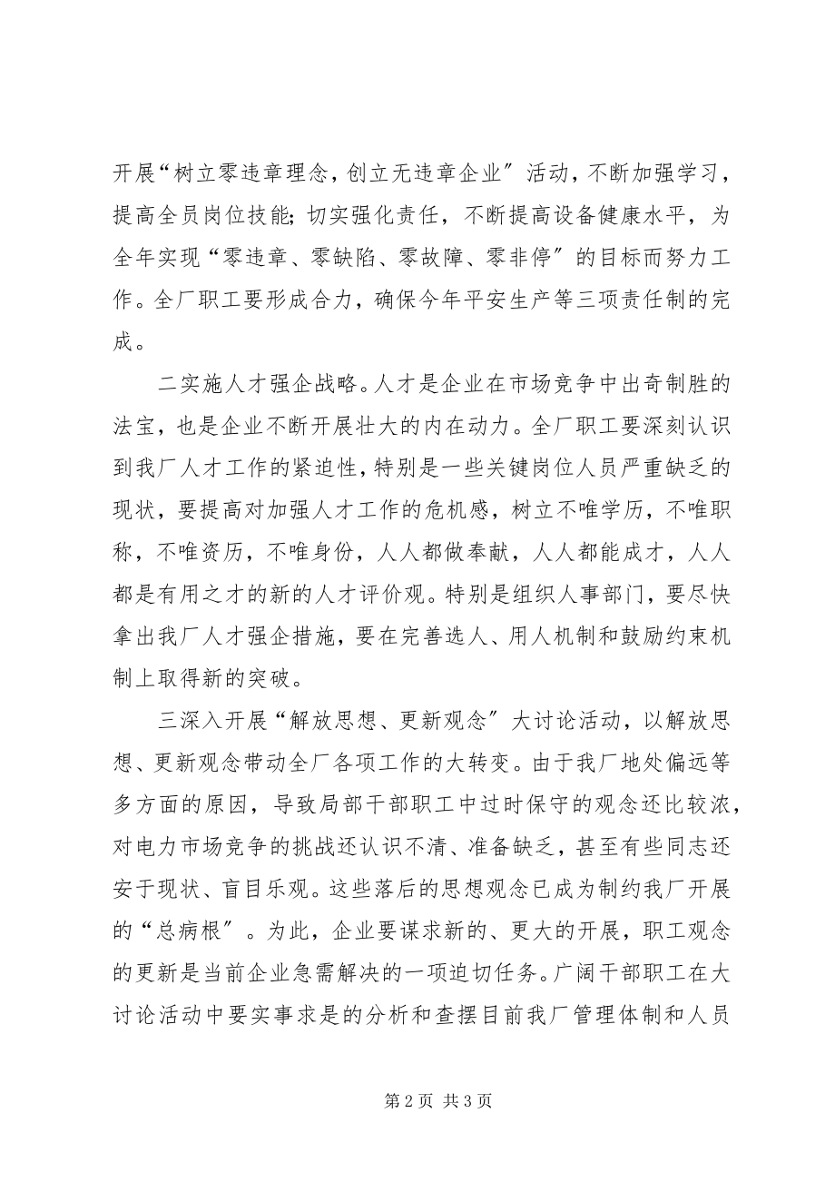 2023年在庆五一国际劳动节升旗仪式上的致辞.docx_第2页