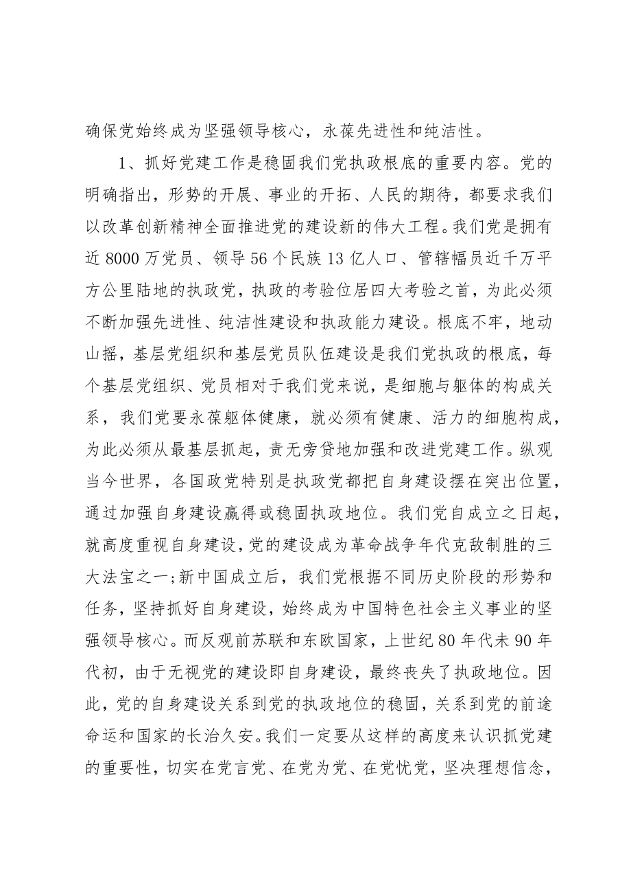 2023年党建工作会议致辞稿.docx_第2页