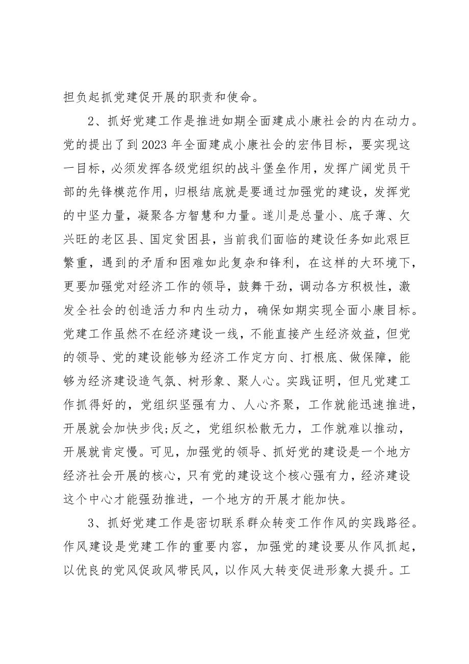 2023年党建工作会议致辞稿.docx_第3页