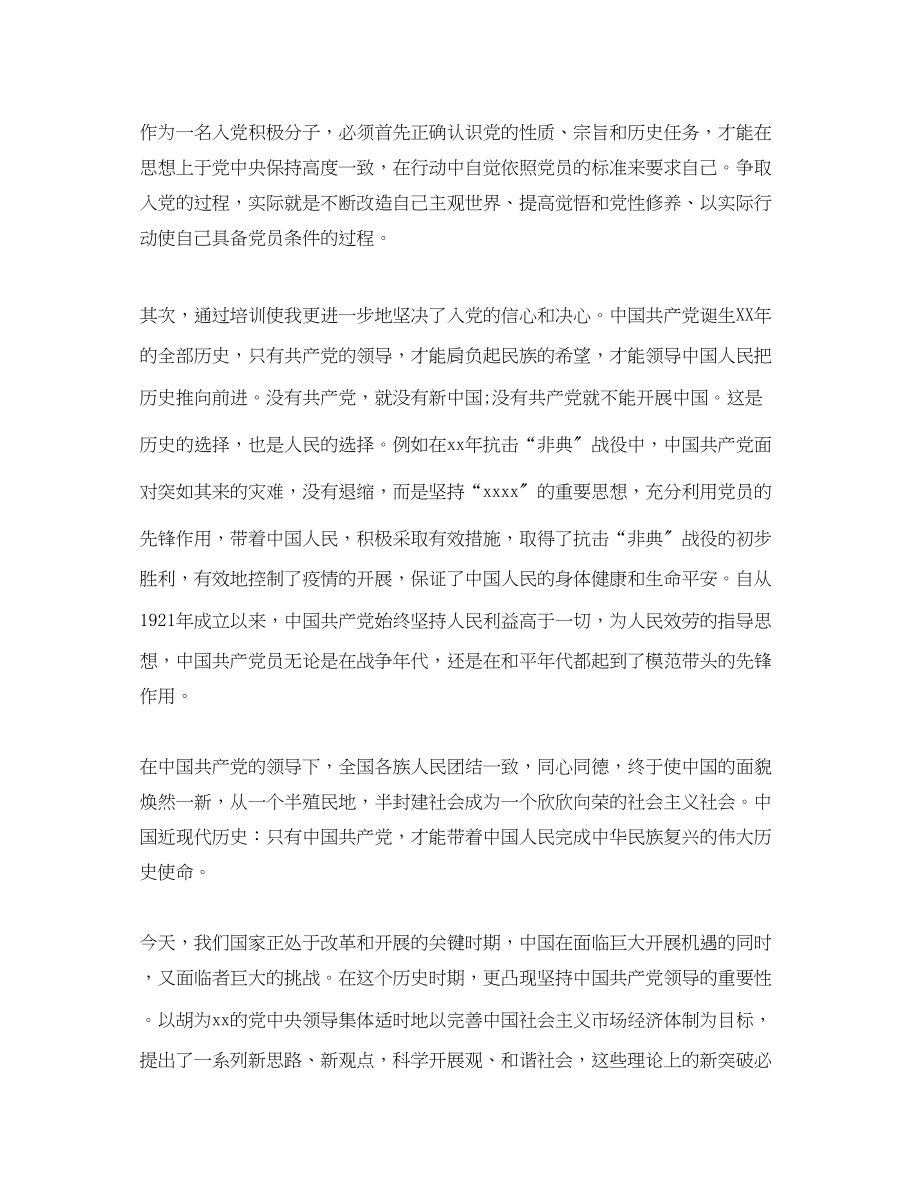 2023年教师入党培训心得体会.docx_第2页