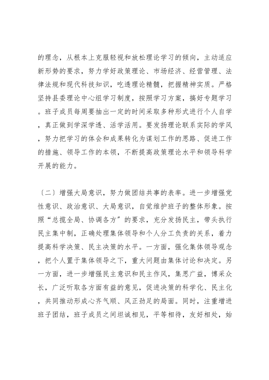 2023年县委书记对领导班子民主生活会总结点评讲话.doc_第2页