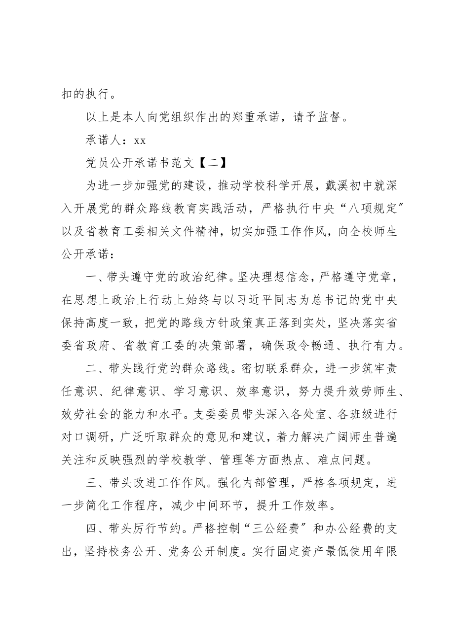 2023年党员脱贫攻坚公开承诺书.docx_第2页