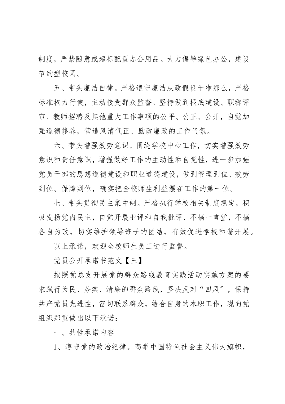 2023年党员脱贫攻坚公开承诺书.docx_第3页