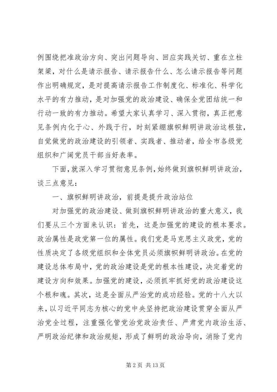 2023年在市委理论学习中心组的致辞.docx_第2页