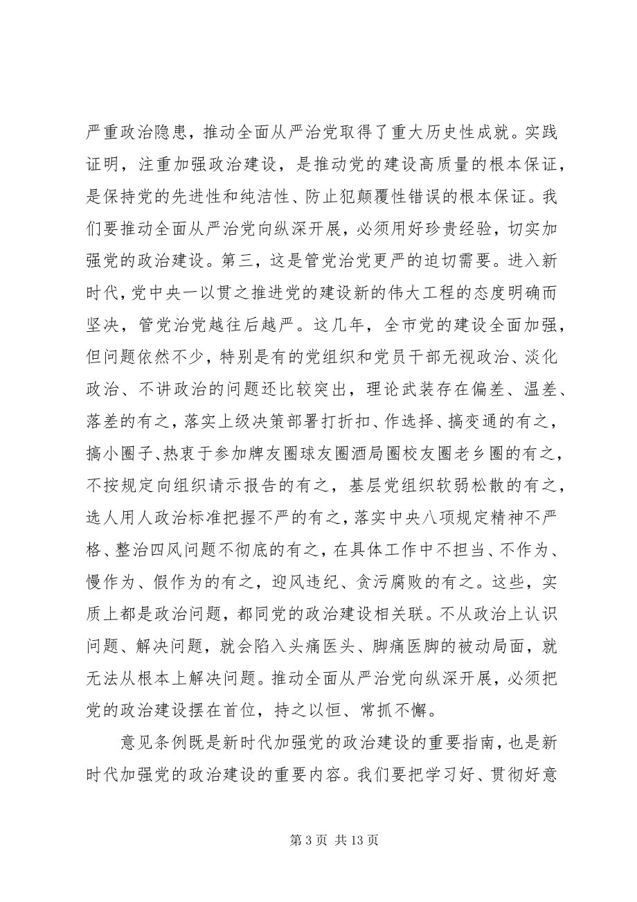 2023年在市委理论学习中心组的致辞.docx_第3页