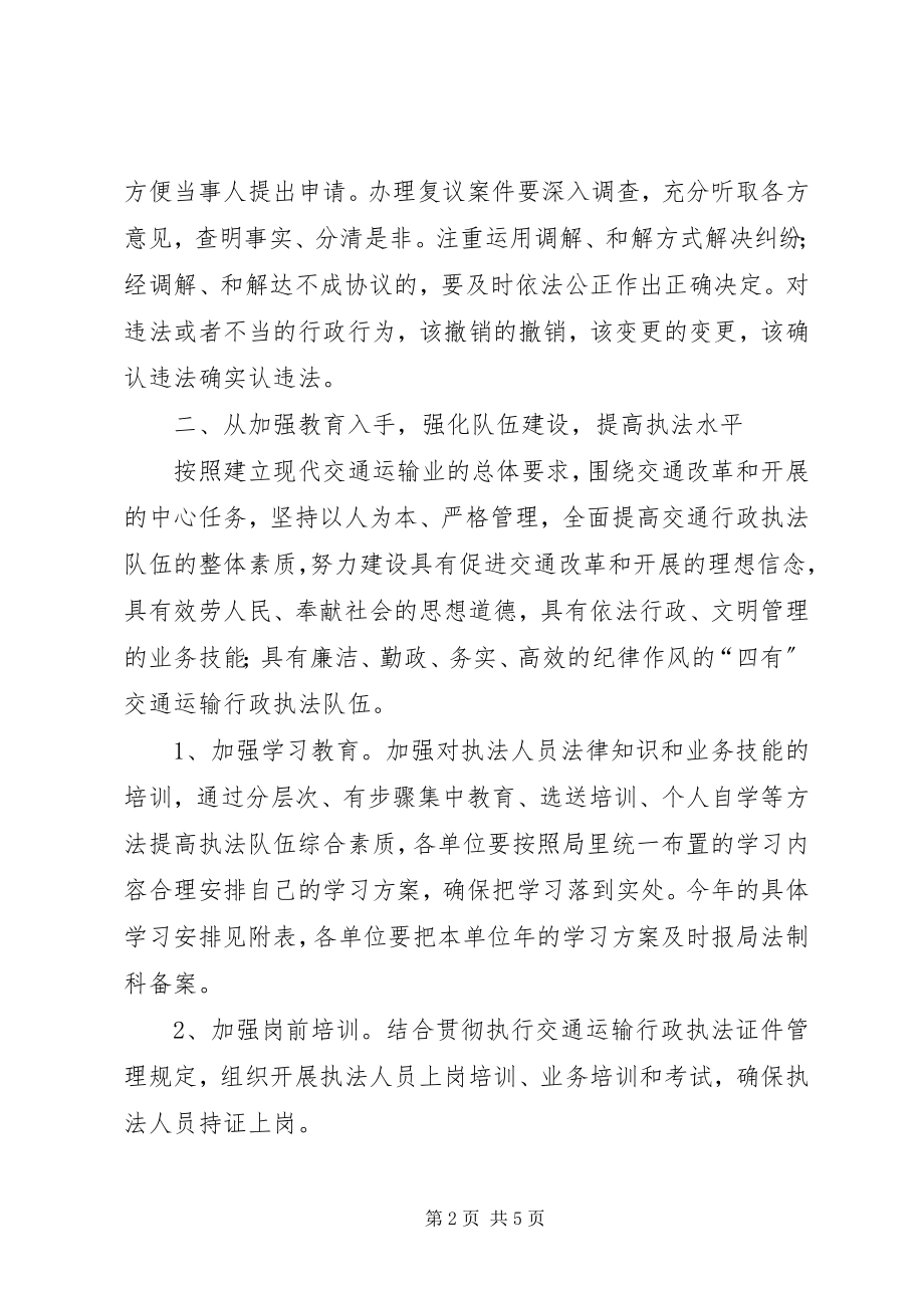 2023年市交通部门年度法制工作意见.docx_第2页