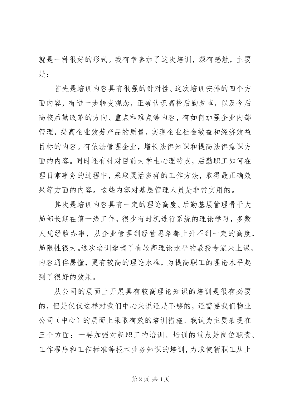 2023年管理知识培训心得.docx_第2页