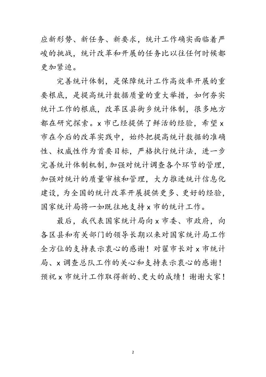 2023年统计管理体制改革现场会揭牌仪式讲话范文.doc_第2页