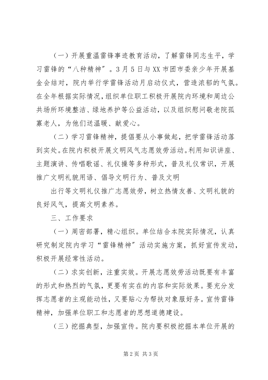 2023年学习雷锋精神活动实施方案.docx_第2页