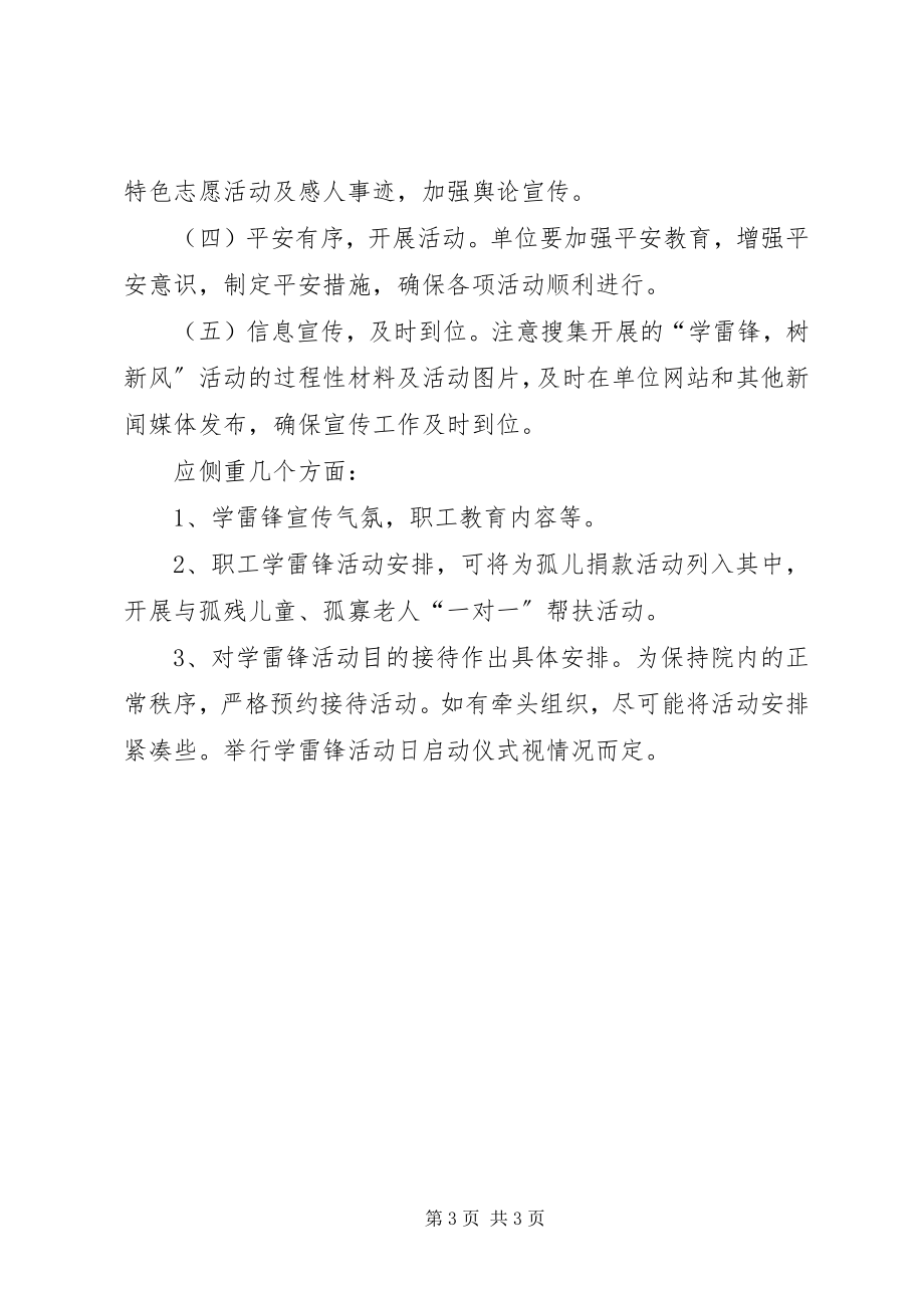 2023年学习雷锋精神活动实施方案.docx_第3页