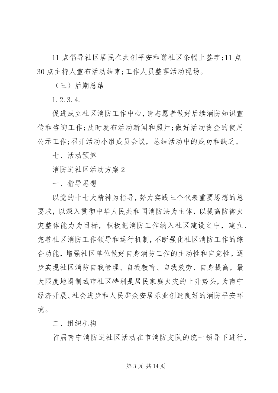 2023年消防进社区活动方案.docx_第3页