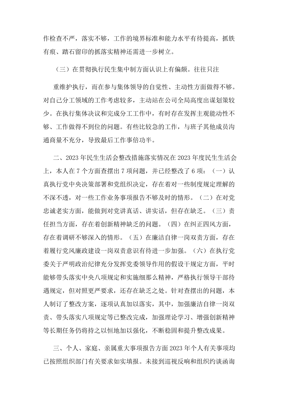 2023年民生生活会个人发言提纲.docx_第2页