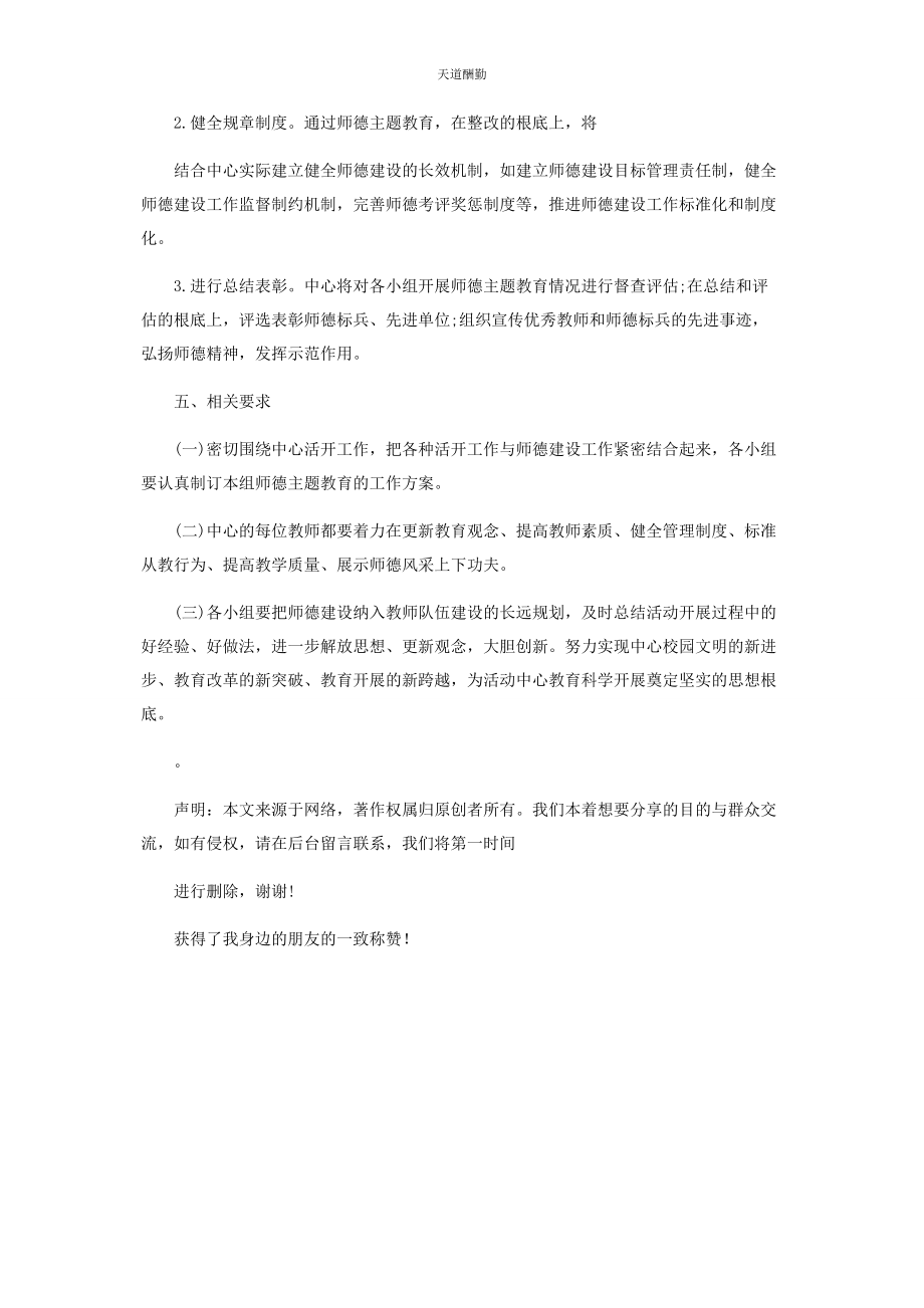 2023年爱岗敬业主题教育活动方案.docx_第3页