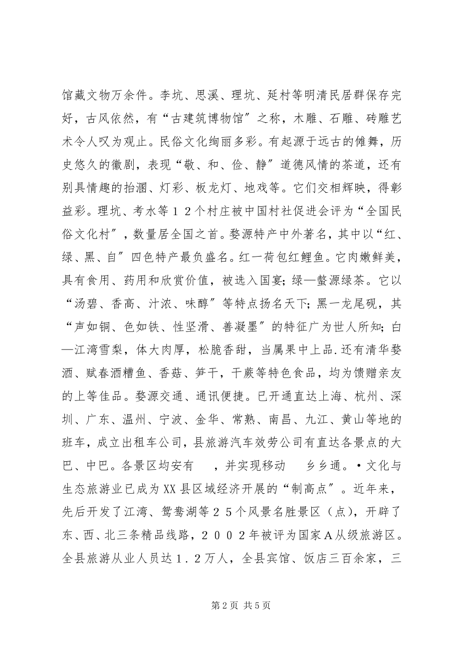 2023年婺源发展乡村旅游的现状存在问题及对策.docx_第2页