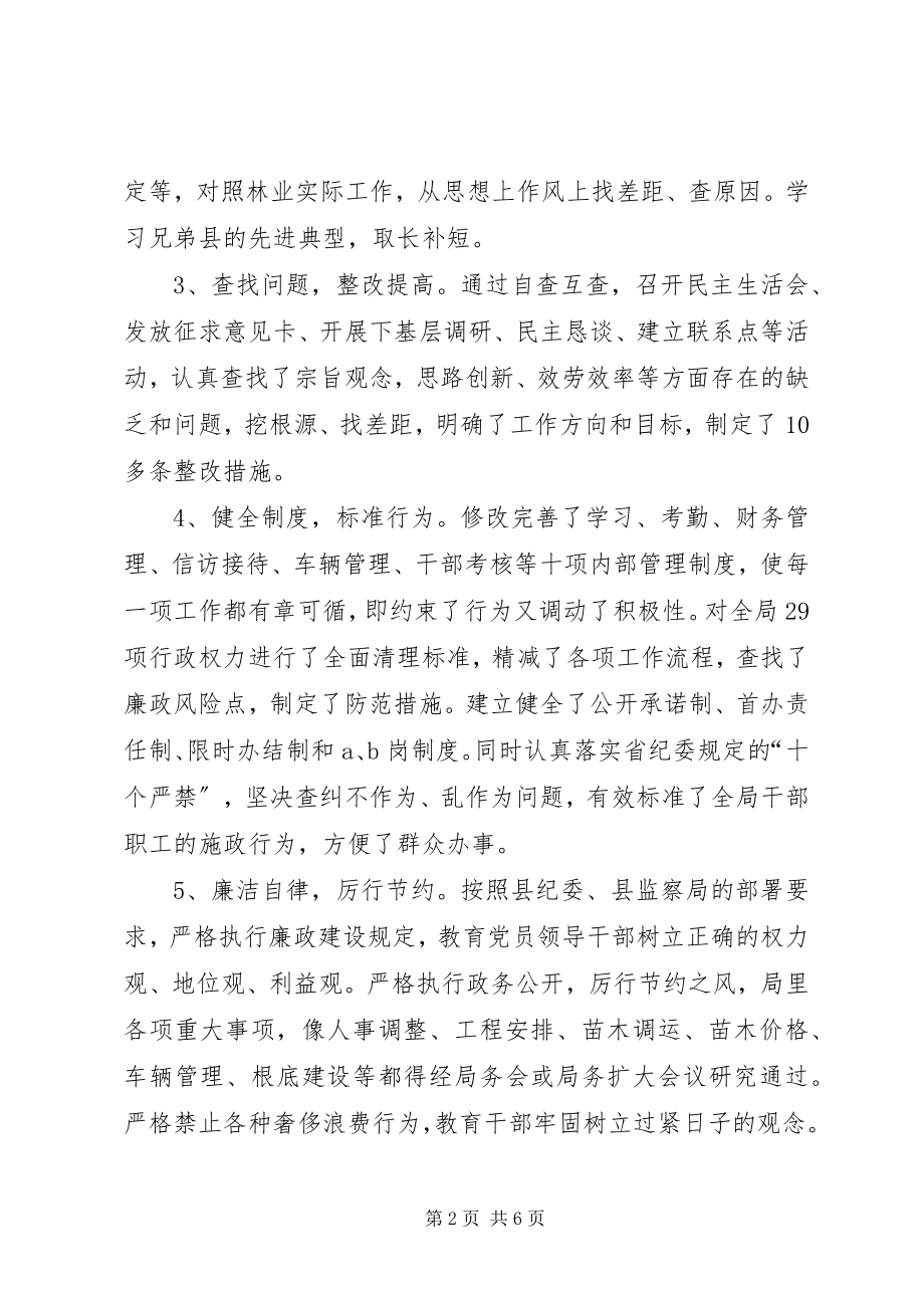 2023年干部作风建设年活动总结.docx_第2页