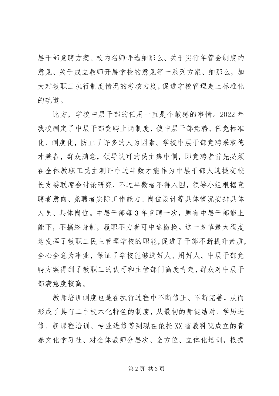 2023年堰姜二中制度建设自评.docx_第2页