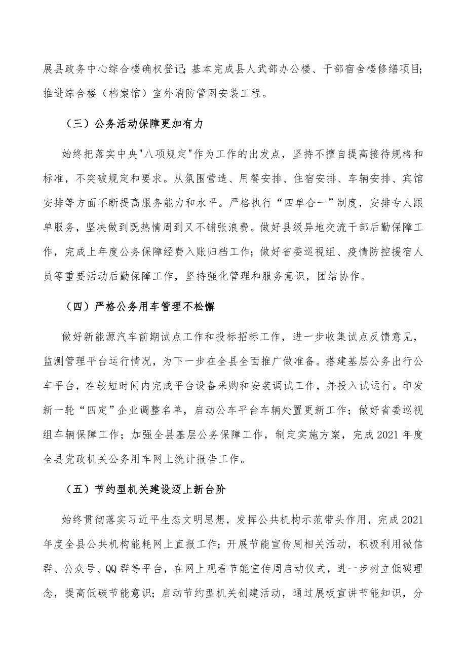 县机关事务管理中心2022年上半年工作总结.doc_第2页