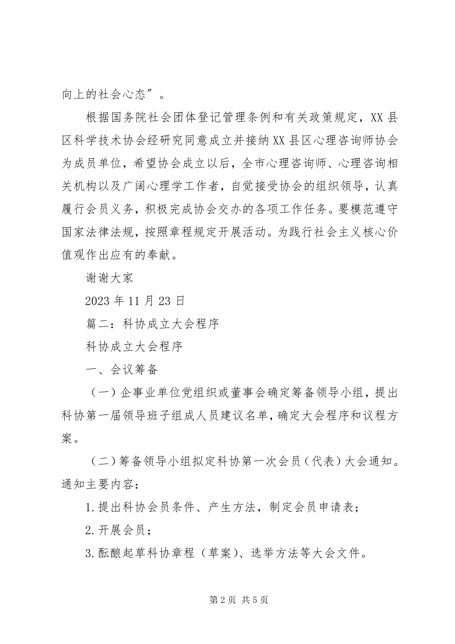 2023年科协领导讲话稿.docx_第2页