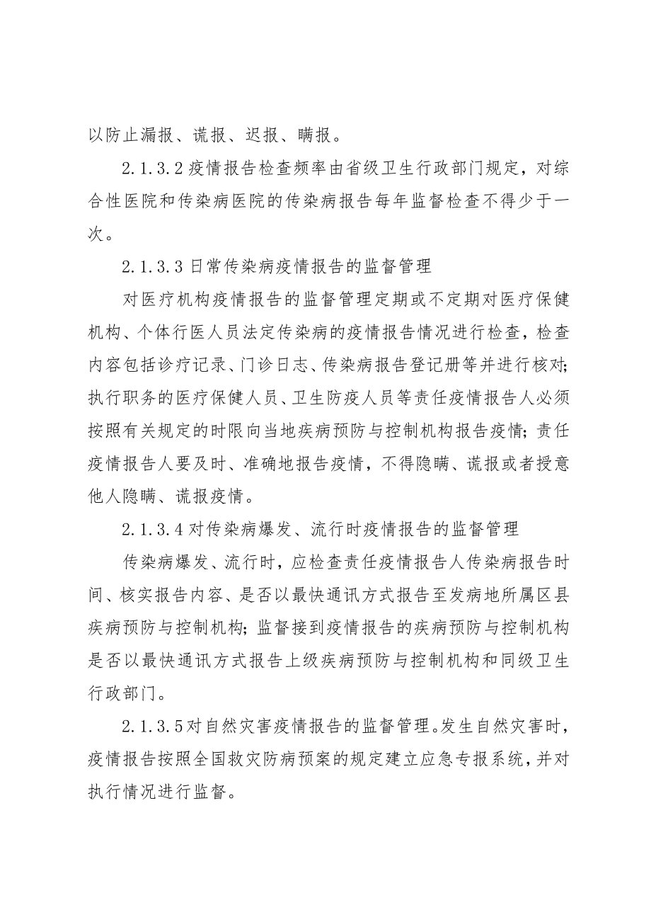 2023年传染病防治监督工作规范.docx_第2页