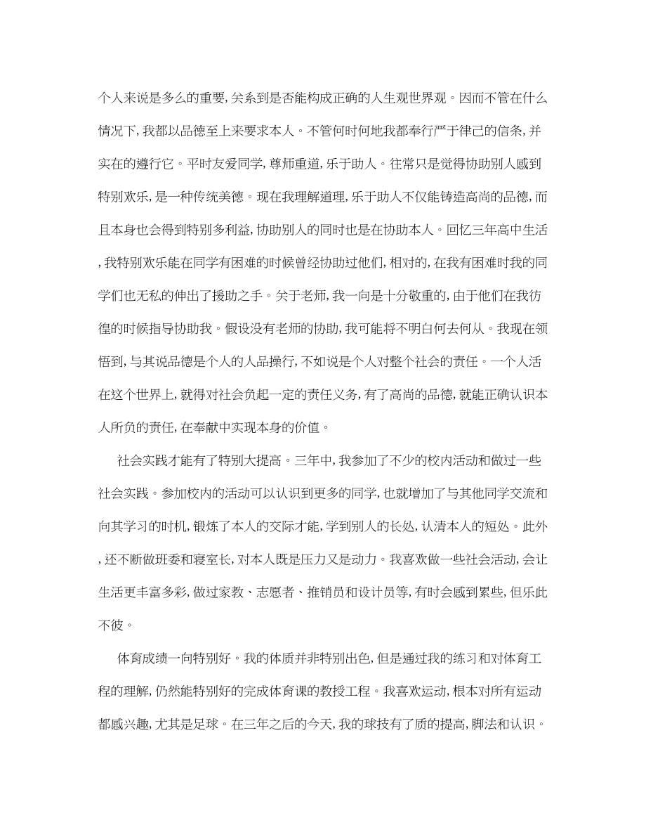 2023年高中毕业生的自我鉴定范文1.docx_第2页