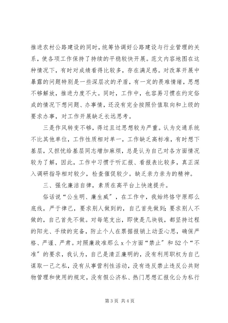 2023年某局干部半民主生活会对照讲话材料.docx_第3页