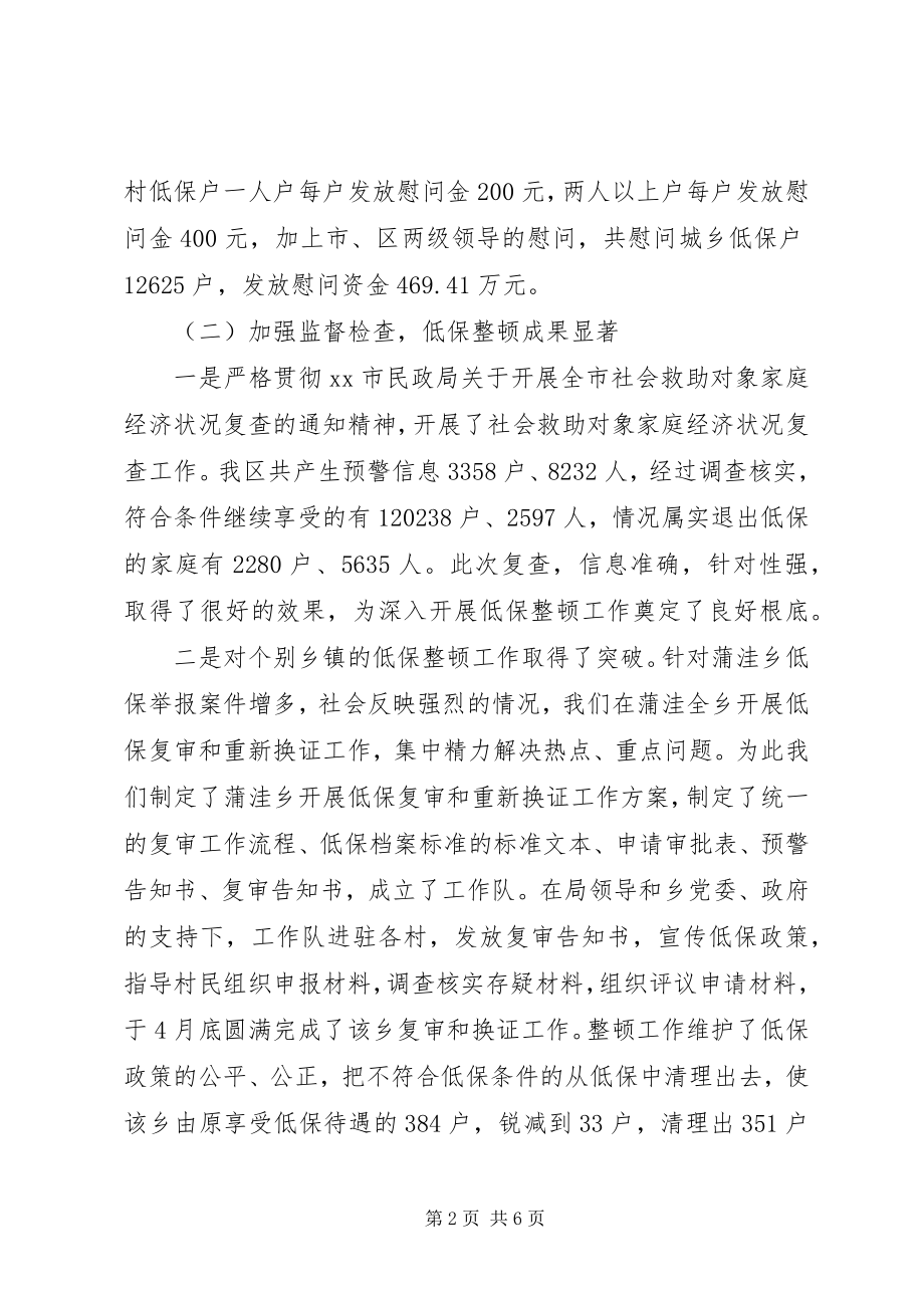 2023年民政局救灾救济科度工作总结.docx_第2页