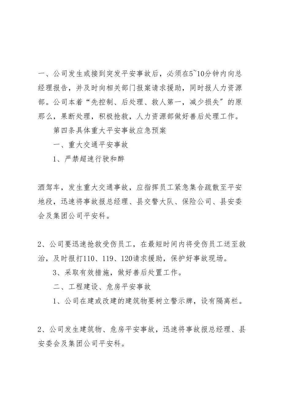 2023年公司安全事故应急预案.doc_第2页