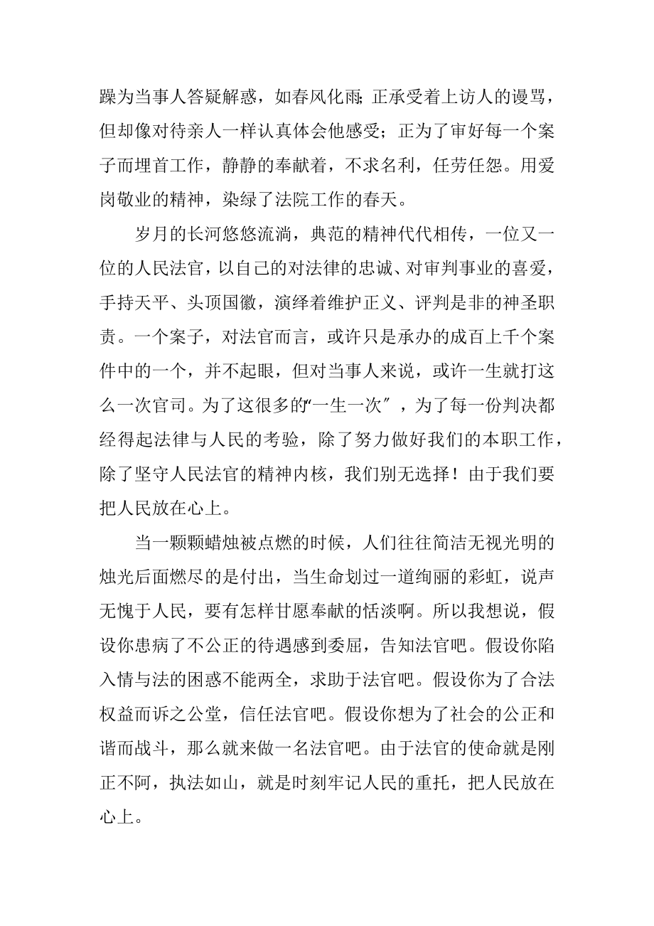 2023年法院为民服务工作者个人演讲.docx_第2页