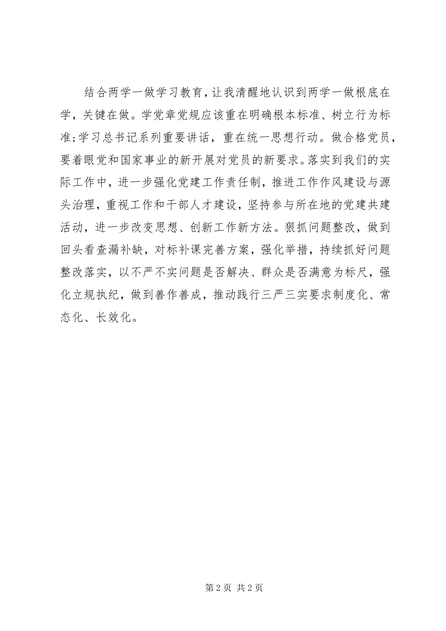 2023年两学一做心得体会让“两学一做”教育在基层树立.docx_第2页