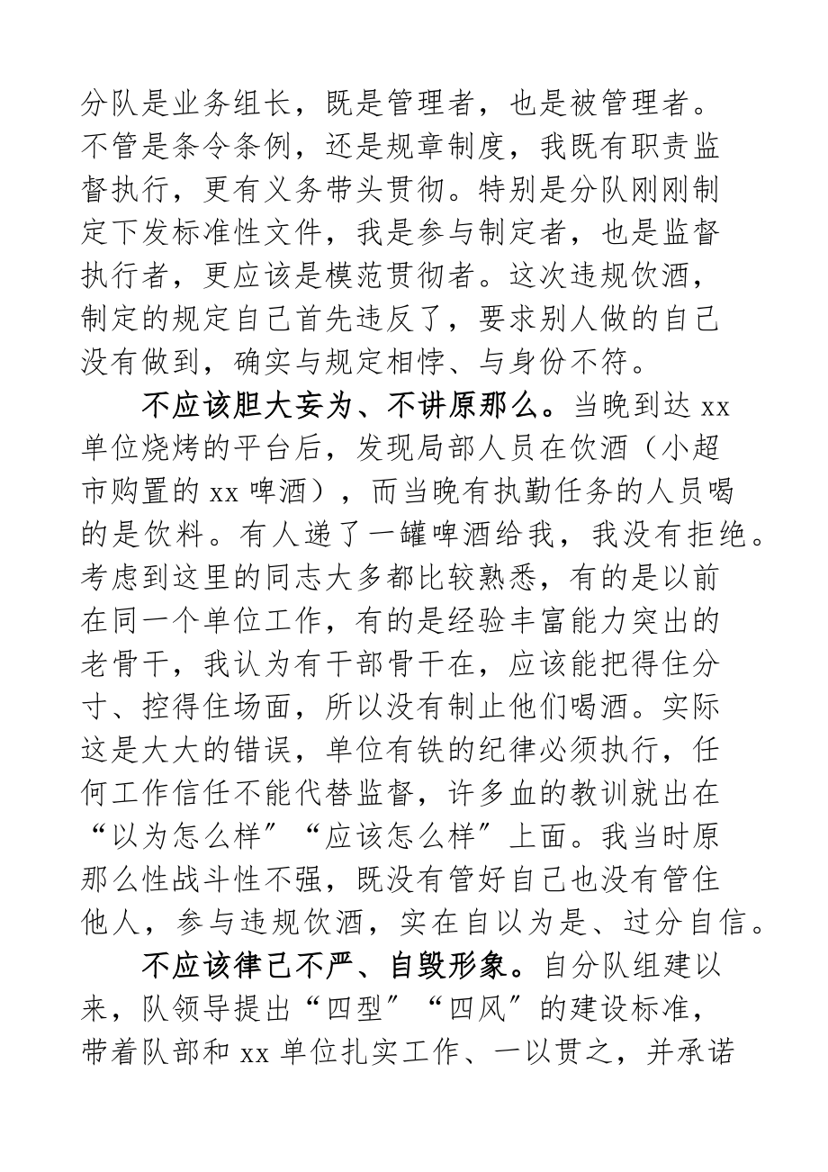 关于参与违规饮酒问题的检讨书新编范文.docx_第2页