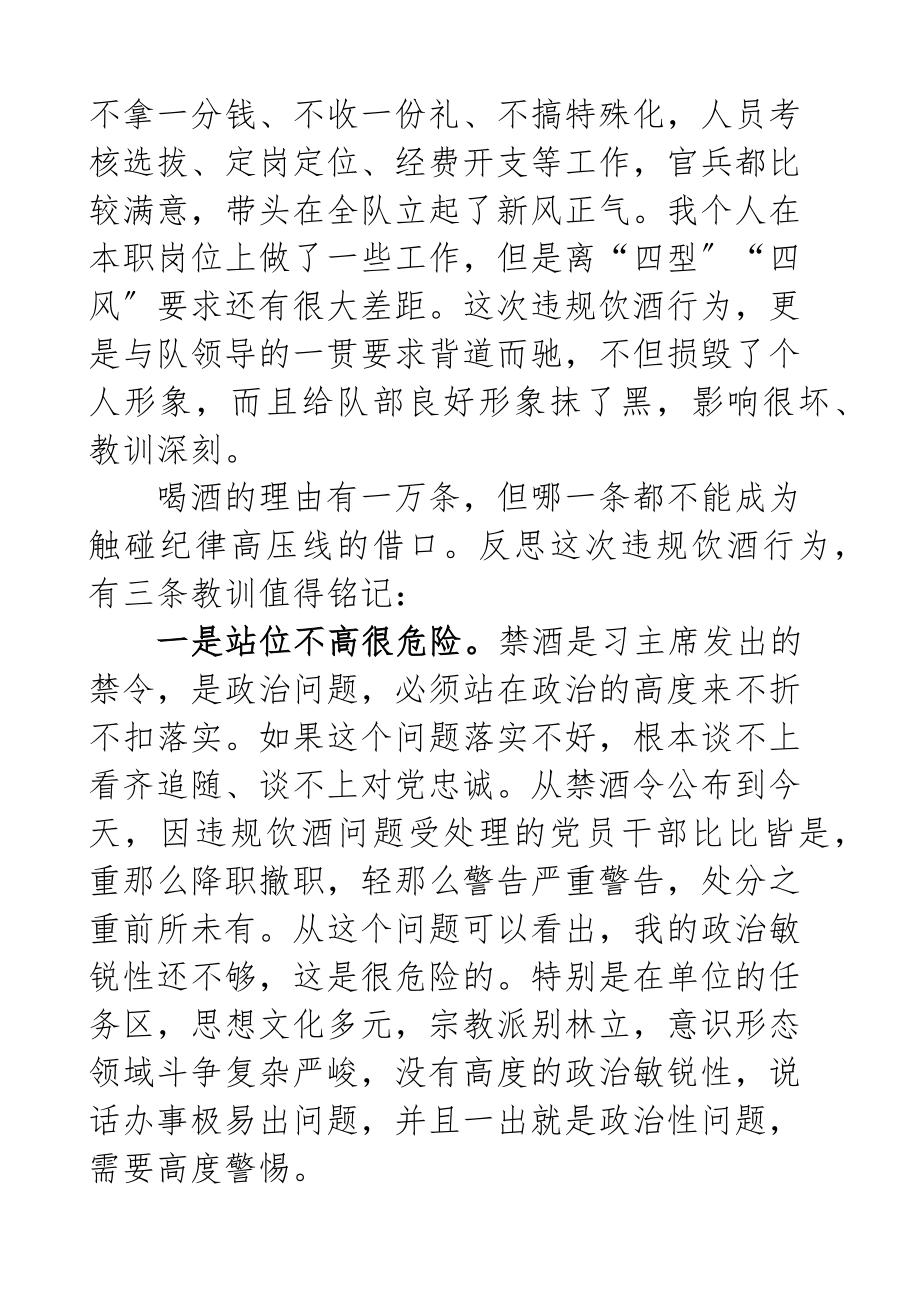 关于参与违规饮酒问题的检讨书新编范文.docx_第3页