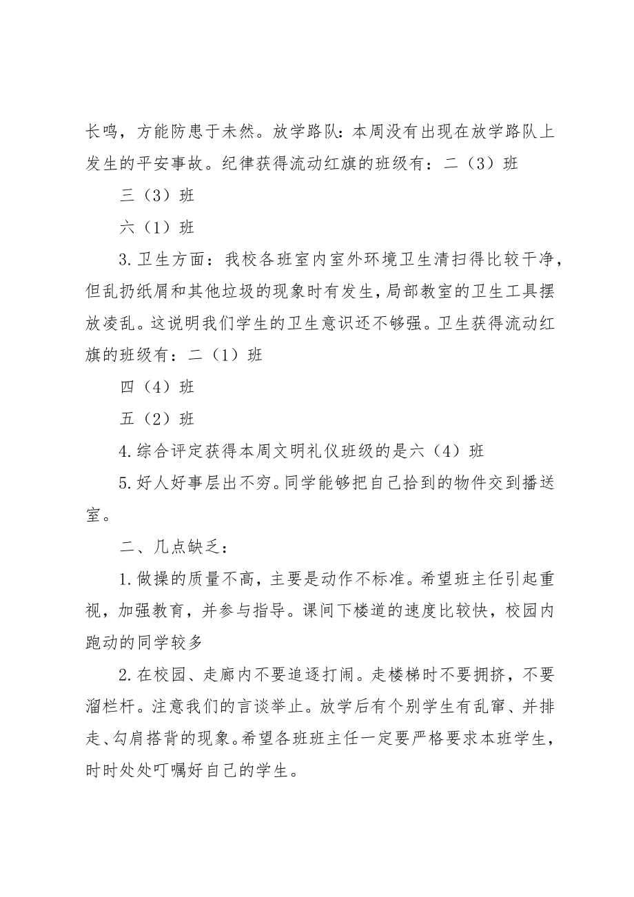 2023年第十四周值周总结新编.docx_第2页