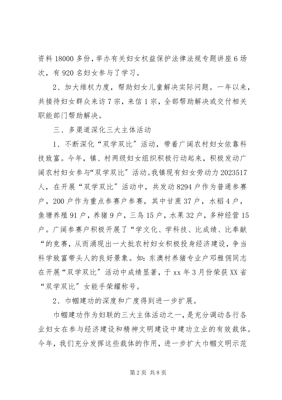 2023年乡镇妇联年度工作总结范例.docx_第2页