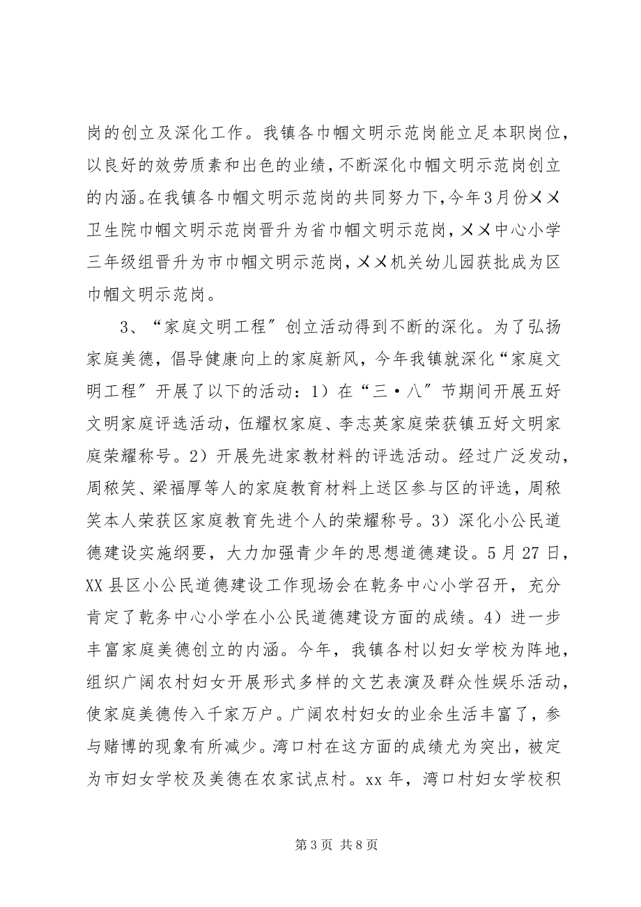 2023年乡镇妇联年度工作总结范例.docx_第3页