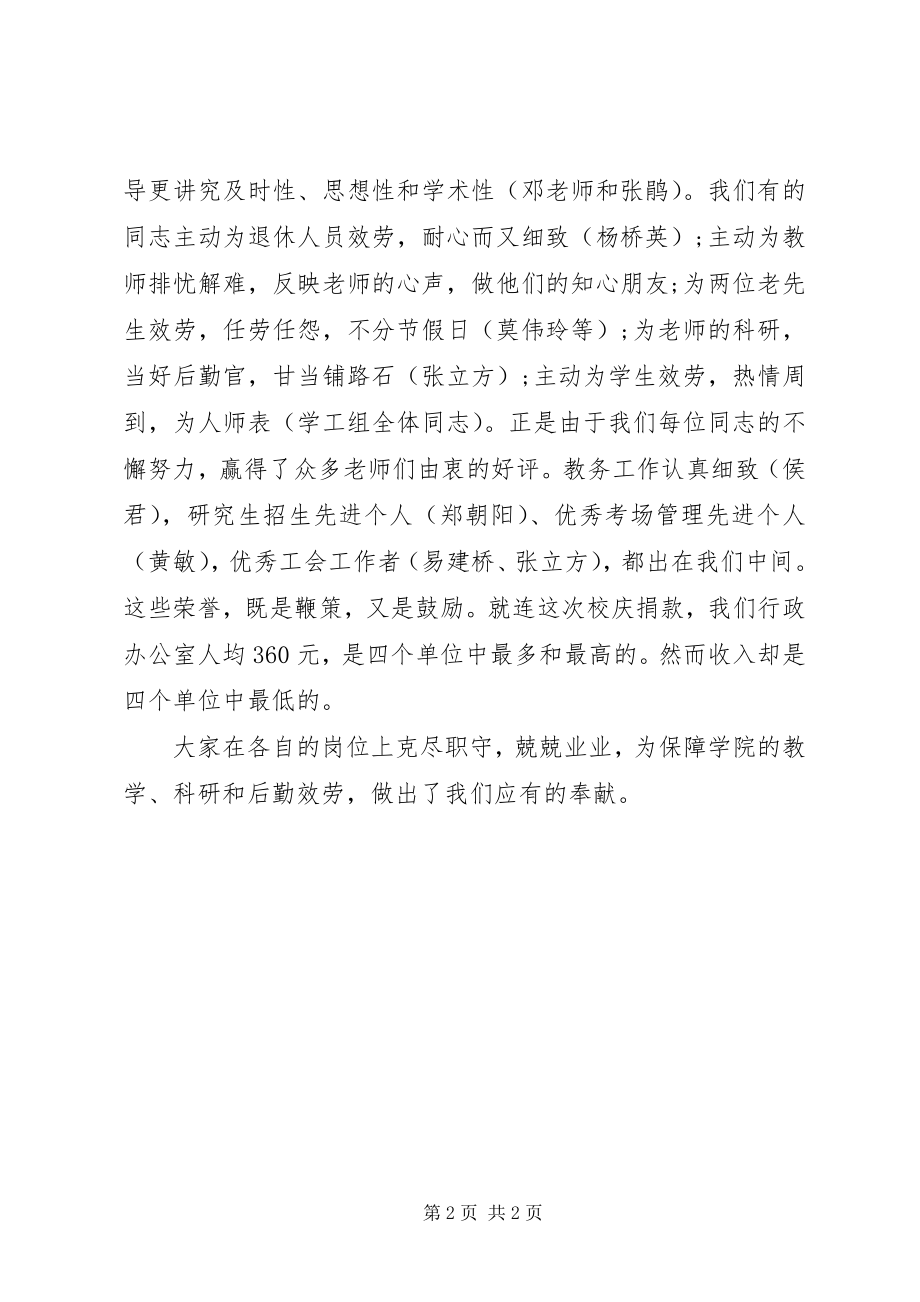 2023年学校行政助理年终工作总结.docx_第2页