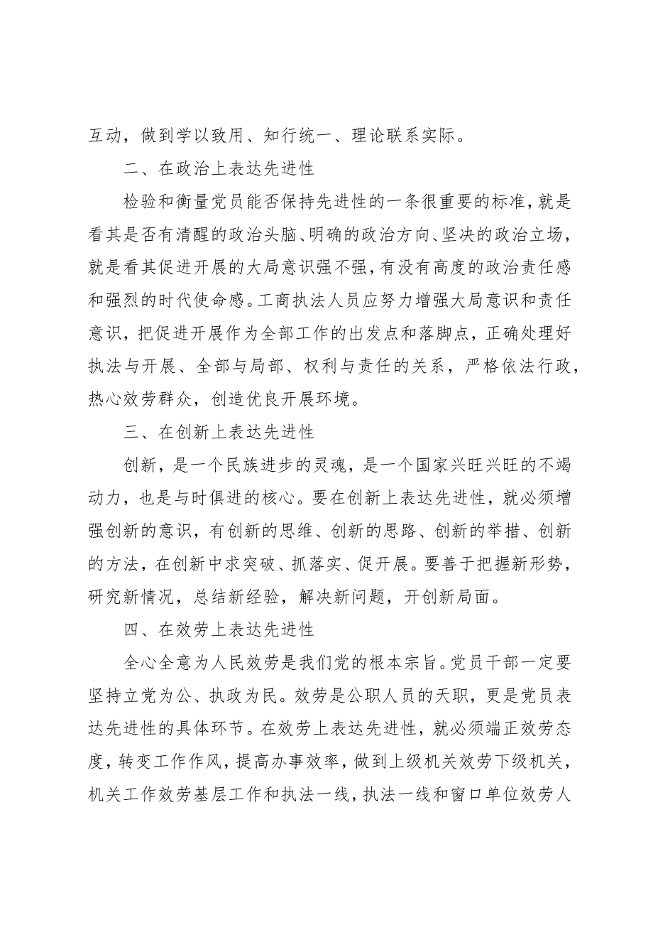 2023年从九个方面体现共产党员先进性.docx_第2页