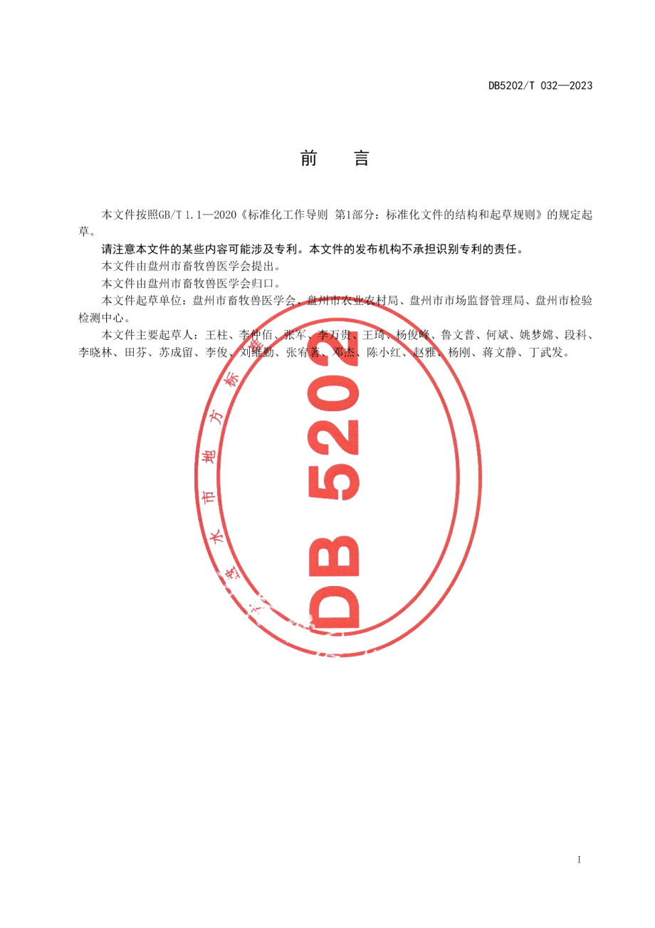 DB5202T 032-2023盘江牛繁殖规范.pdf_第3页