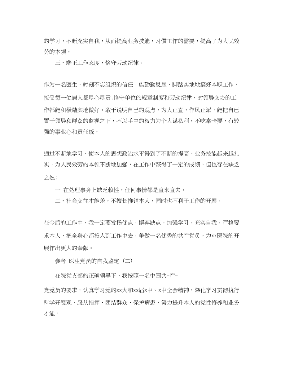 2023年医生党员的自我鉴定五篇合集.docx_第2页