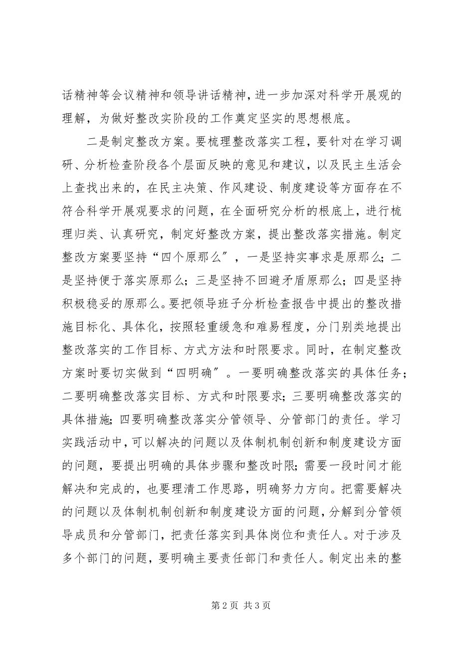 2023年市工商局学习实践活动整改落实阶段整改方案.docx_第2页