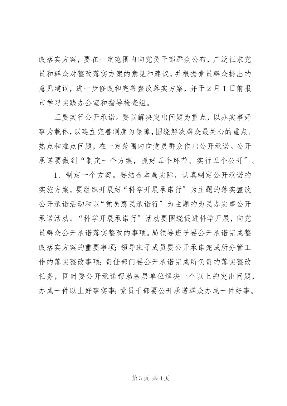 2023年市工商局学习实践活动整改落实阶段整改方案.docx_第3页