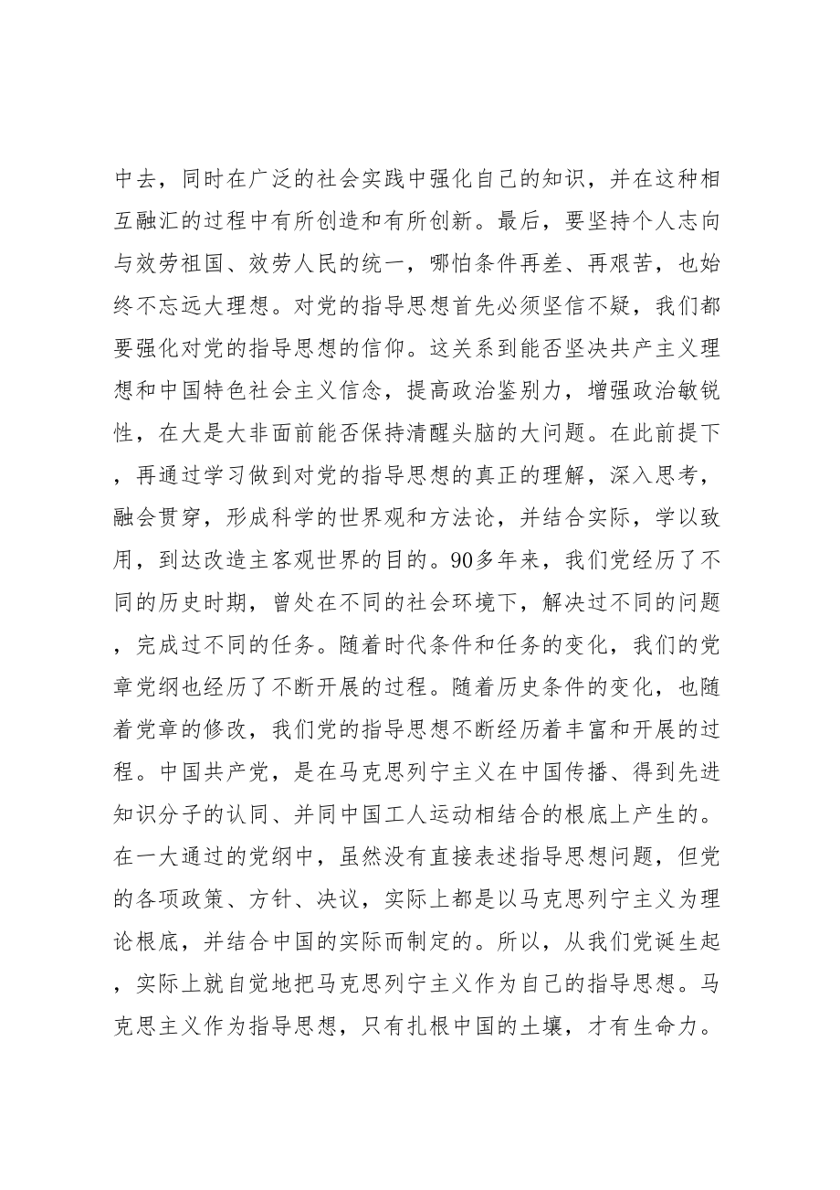 2023年党课主题党的指导思想得心得体会.doc_第2页