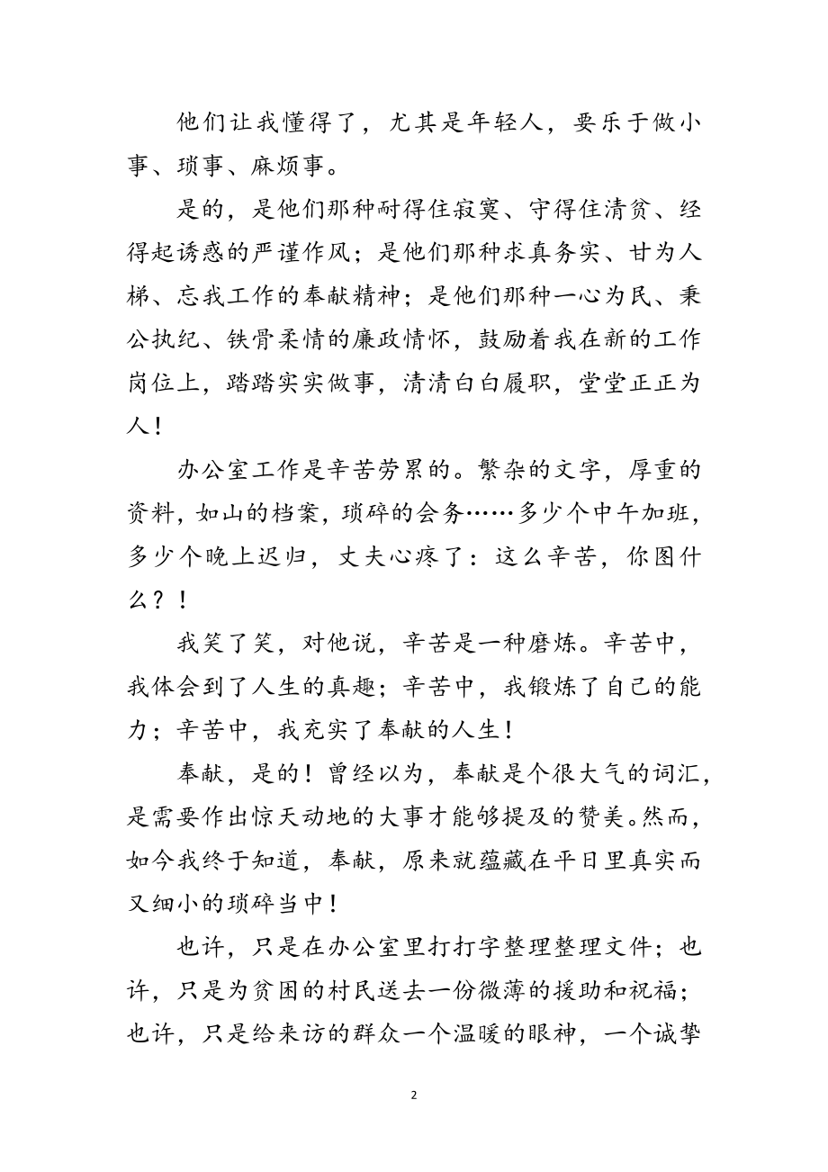 2023年组织人事工作者践行科学发展观演讲稿范文.doc_第2页